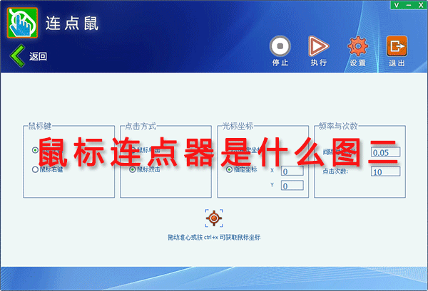 鼠标连点器是什么图二