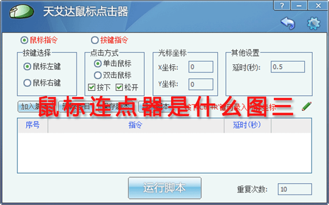 鼠标连点器是什么图三