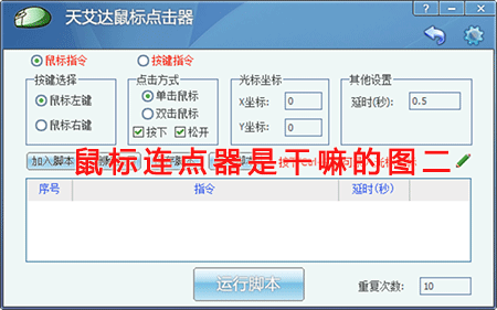 鼠标连点器是干嘛的图二