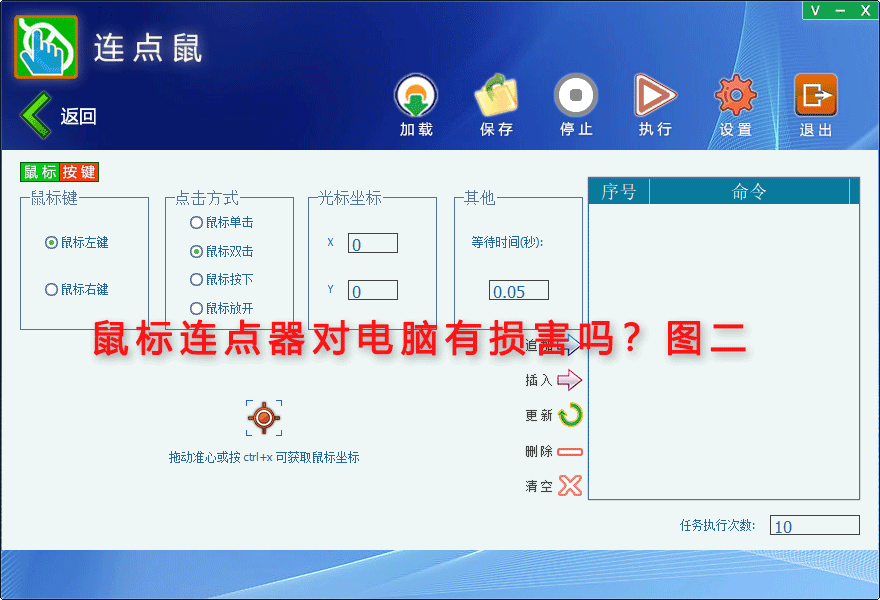 鼠标连点器对电脑有损害吗图二