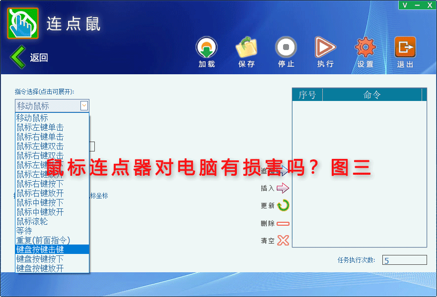 鼠标连点器对电脑有损害吗图三