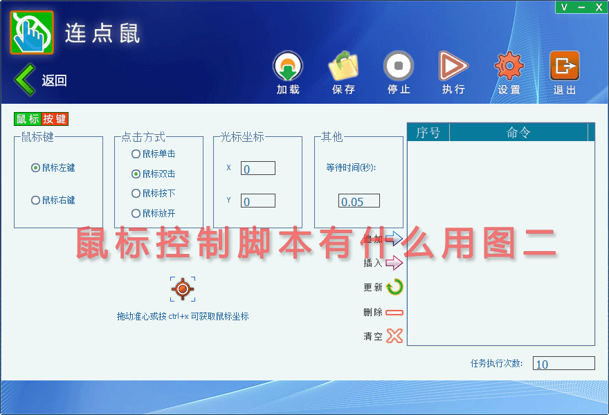 鼠标控制脚本有什么用图二