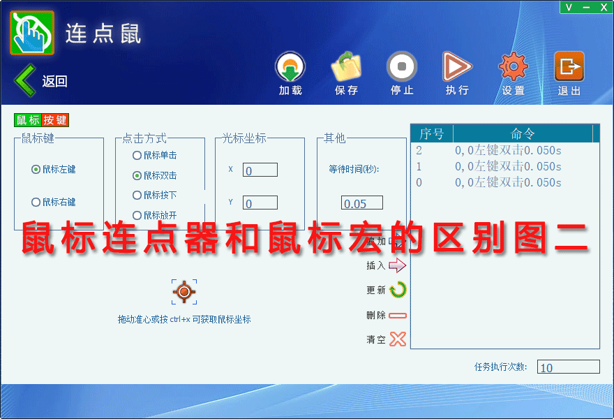 鼠标连点器和鼠标宏的区别图二