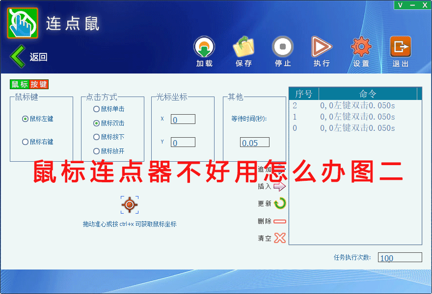 鼠标连点器不好用怎么办图二