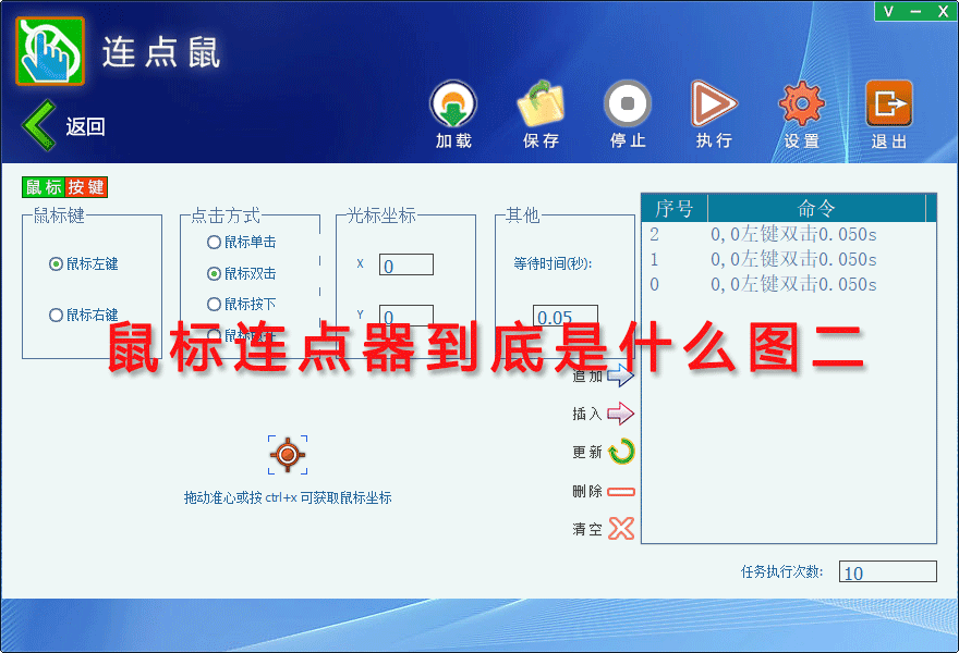 鼠标连点器到底是什么图二