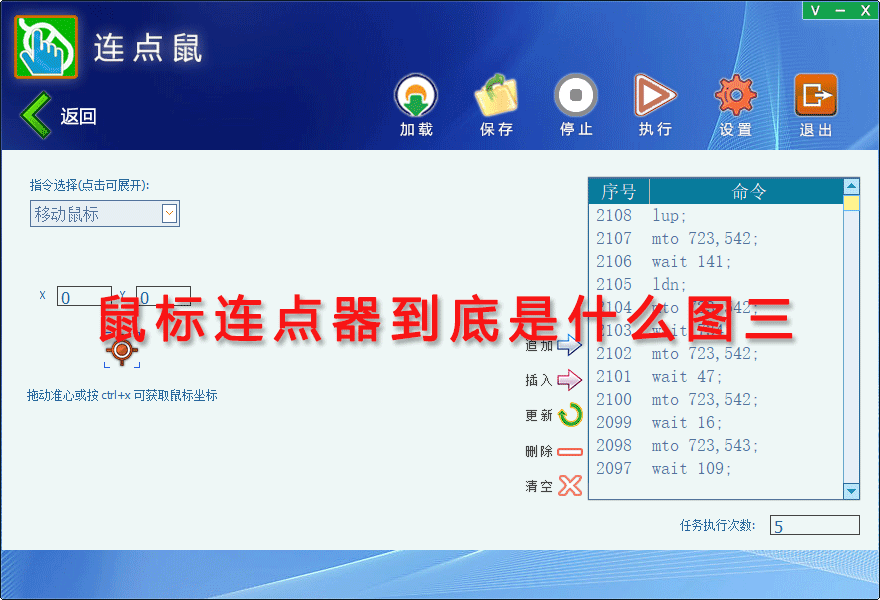 鼠标连点器到底是什么图三