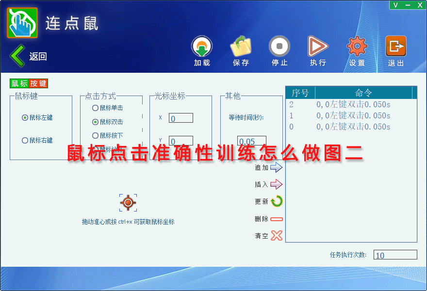 鼠标点击准确性训练怎么做图二