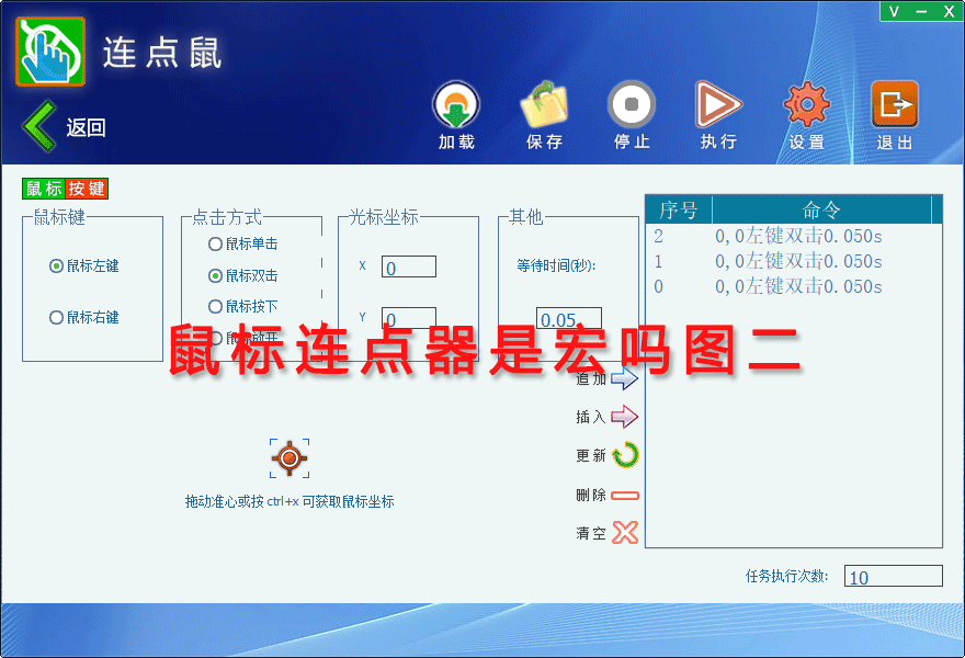 鼠标连点器是宏吗图二