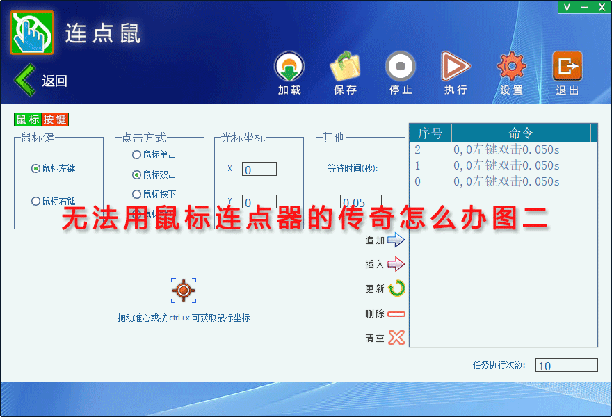 无法用鼠标连点器的传奇怎么办图二