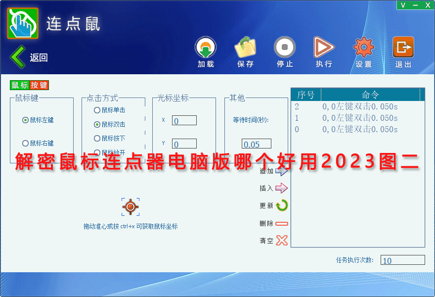 解密鼠标连点器电脑版哪个好用2023图二