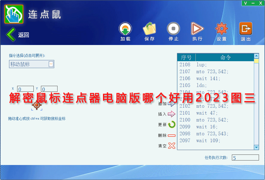 解密鼠标连点器电脑版哪个好用2023图三