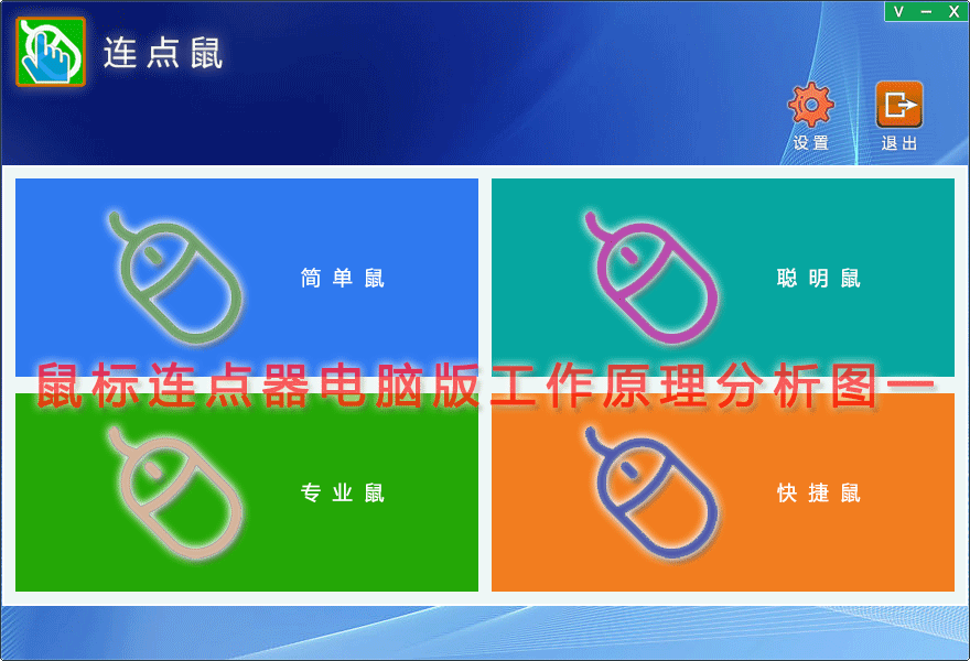 鼠标连点器电脑版工作原理分析图一